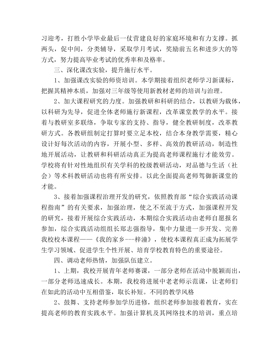 新教师教学工作参考计划 (2) _第3页