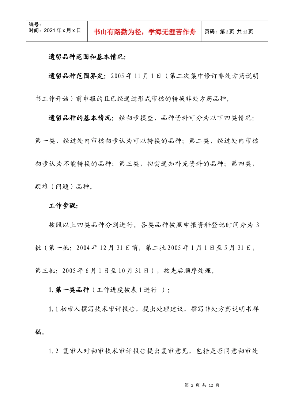 非处方药转换遗留品种清理工作方案_第2页