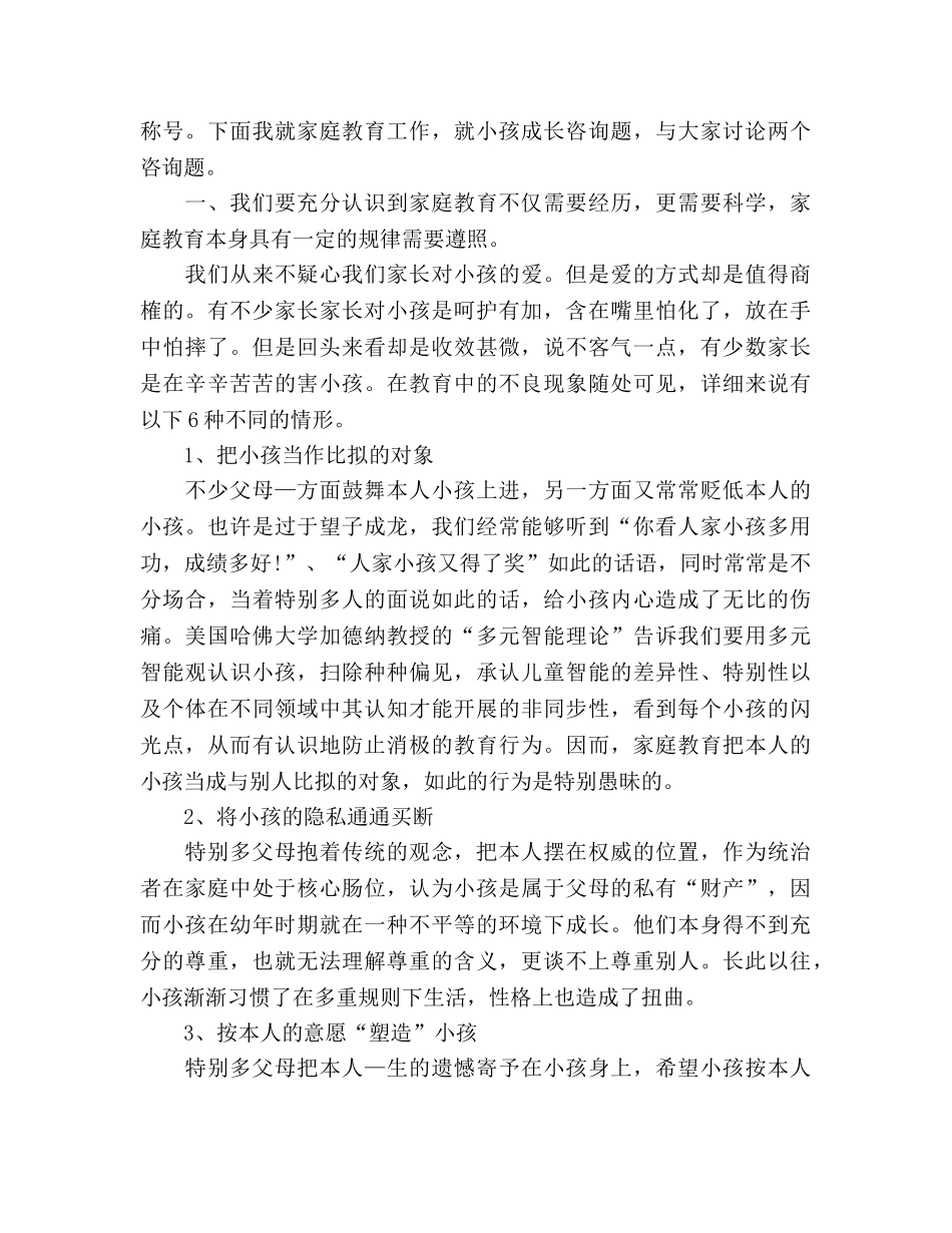 校长在2020年高一新生家长会上的发言参考演讲稿 _第2页