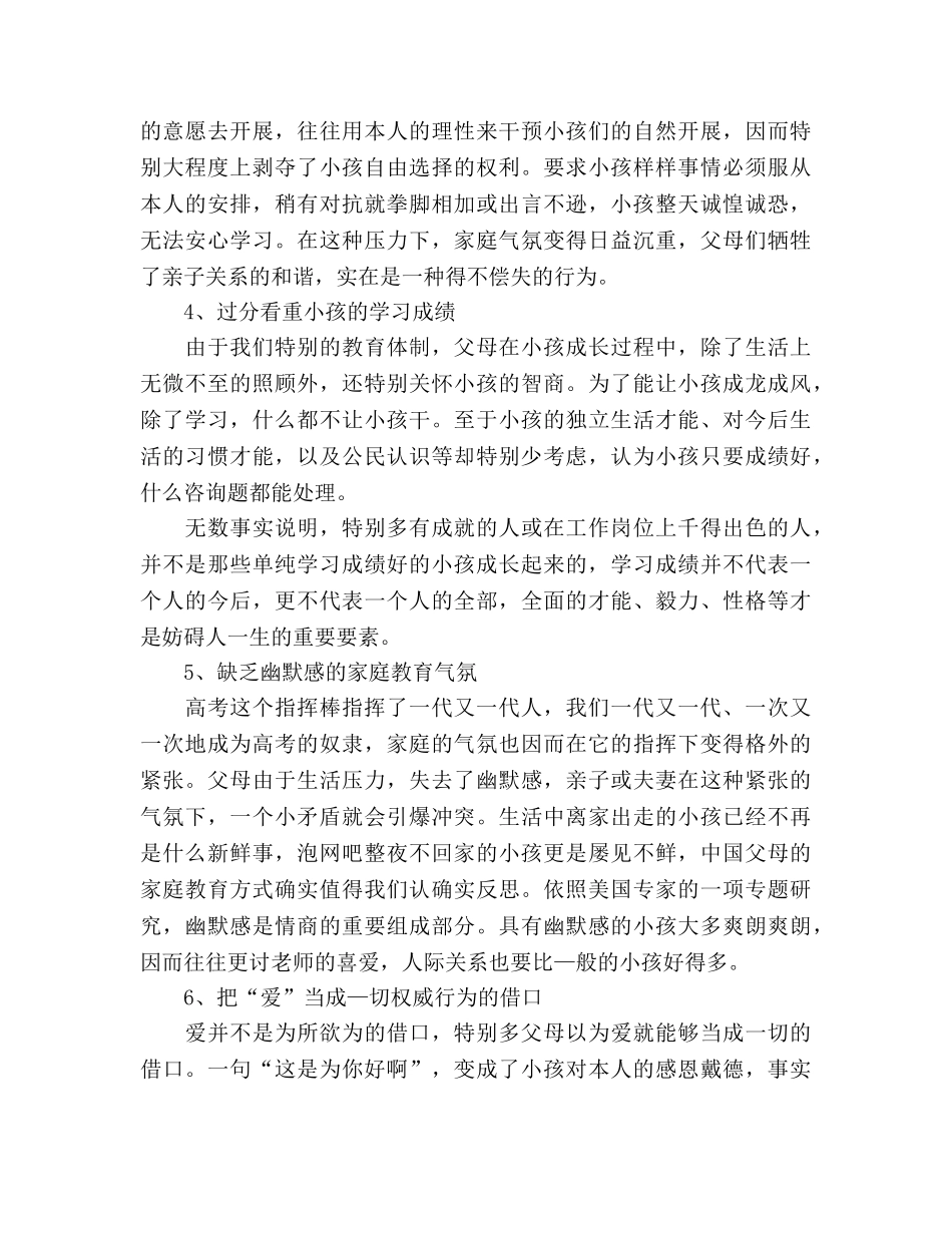 校长在2020年高一新生家长会上的发言参考演讲稿 _第3页