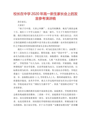 校长在2020年高一新生家长会上的发言参考演讲稿 
