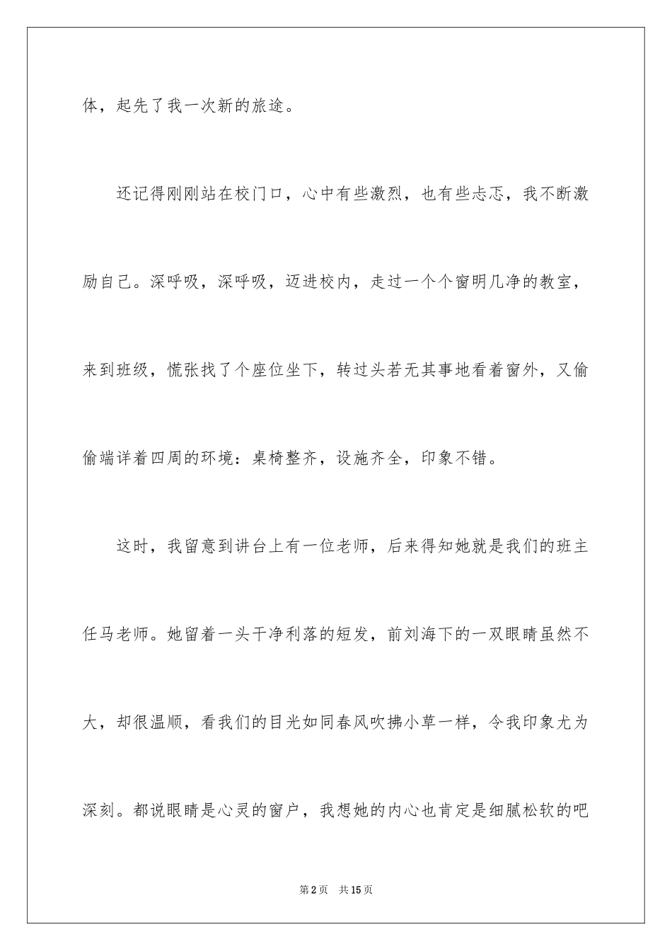 2024初一印象作文_2_第2页