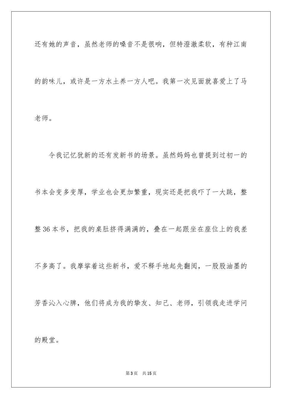 2024初一印象作文_2_第3页