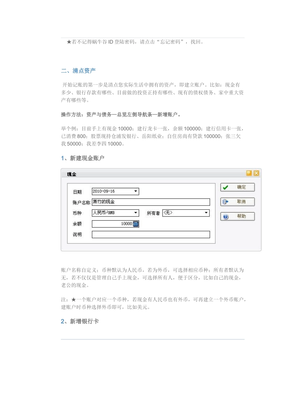 家庭理财软件财智6入门教程_第2页