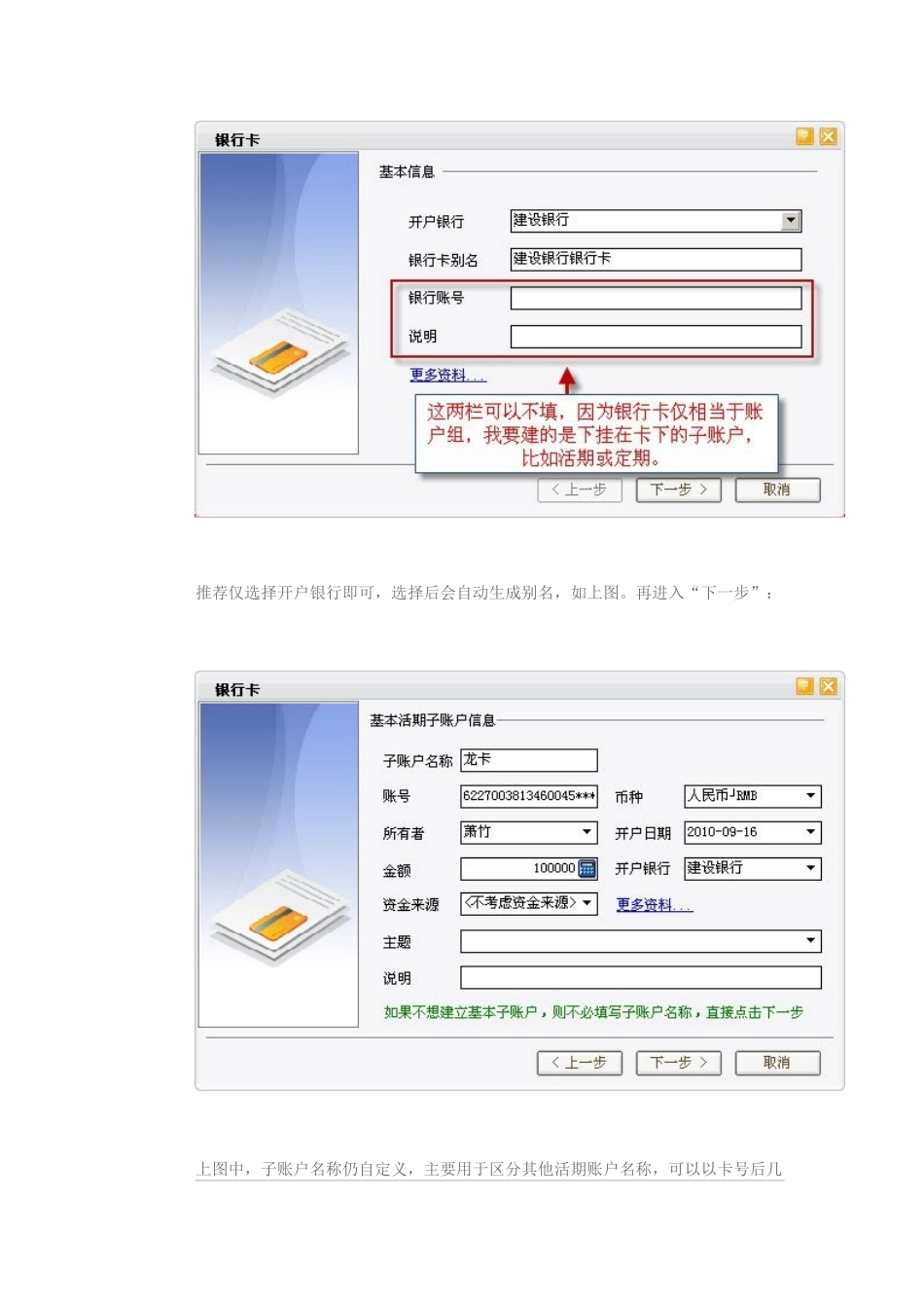 家庭理财软件财智6入门教程_第3页