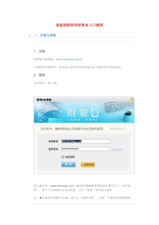 家庭理财软件财智6入门教程