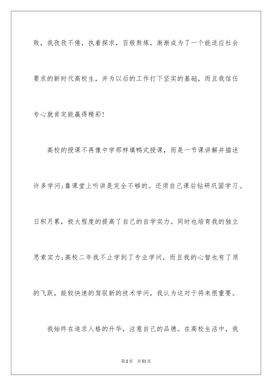 2024大二自我鉴定_4_第2页