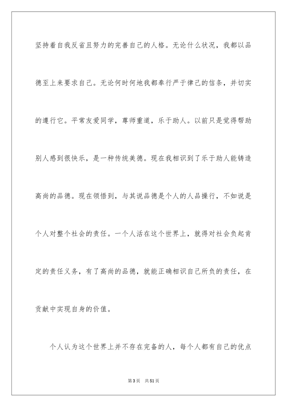 2024大二自我鉴定_4_第3页