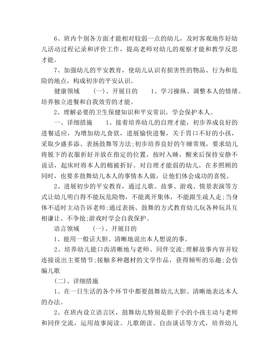 幼儿园秋季学期班务工作参考计划范文 _第2页