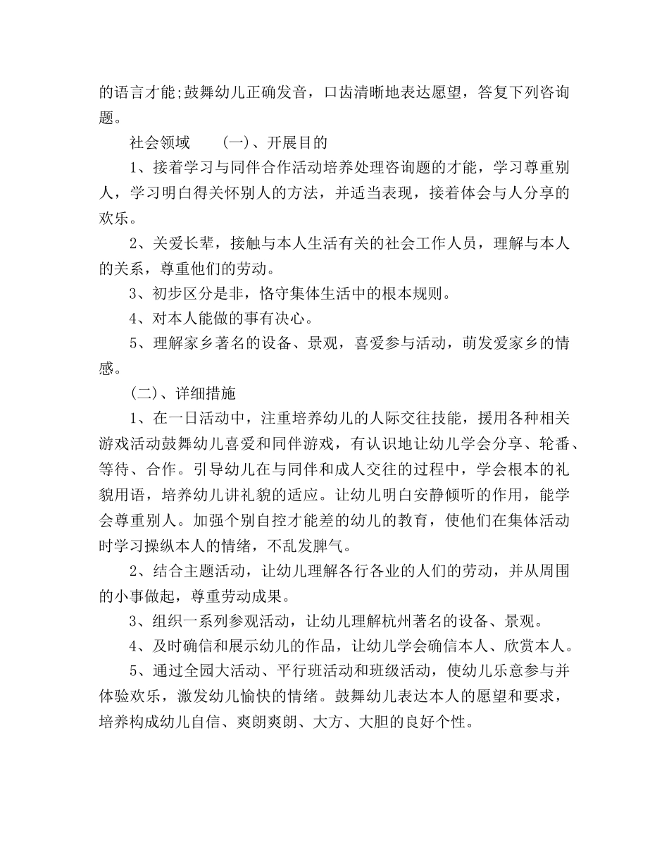 幼儿园秋季学期班务工作参考计划范文 _第3页