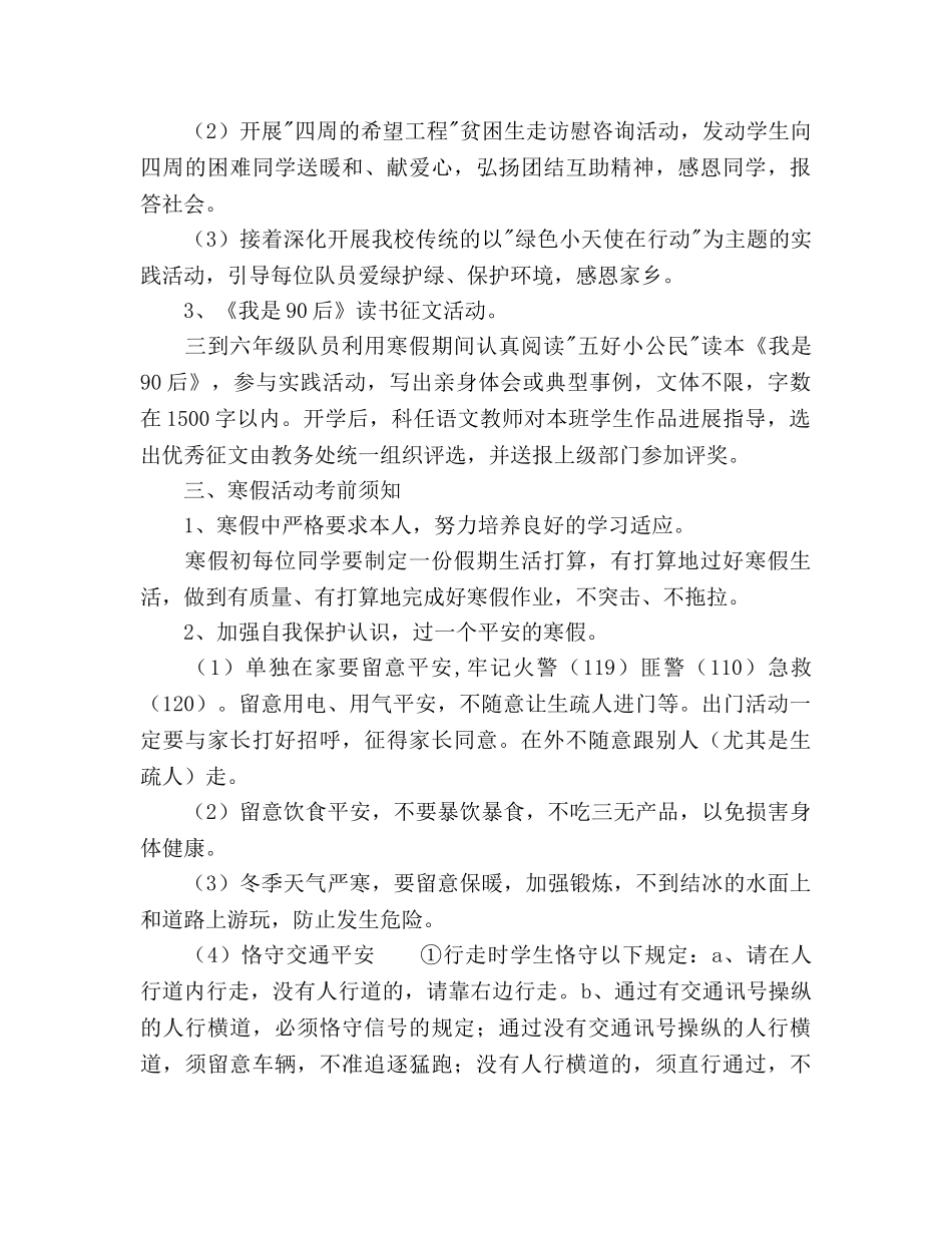 小学生寒假活动参考计划范文 _第2页