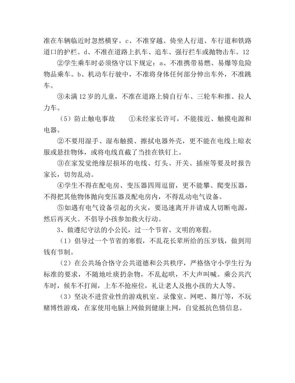 小学生寒假活动参考计划范文 _第3页