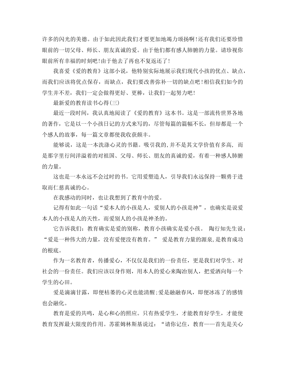 爱的教育读书参考心得五篇 _第3页