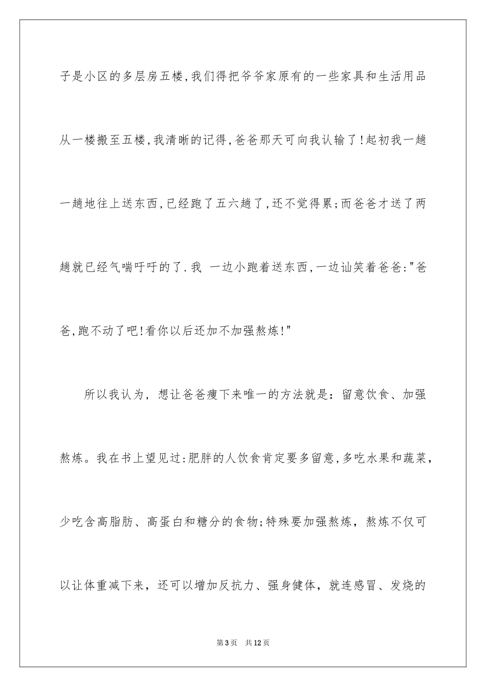 2024叙事作文600字_151_第3页