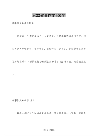 2024叙事作文600字_151