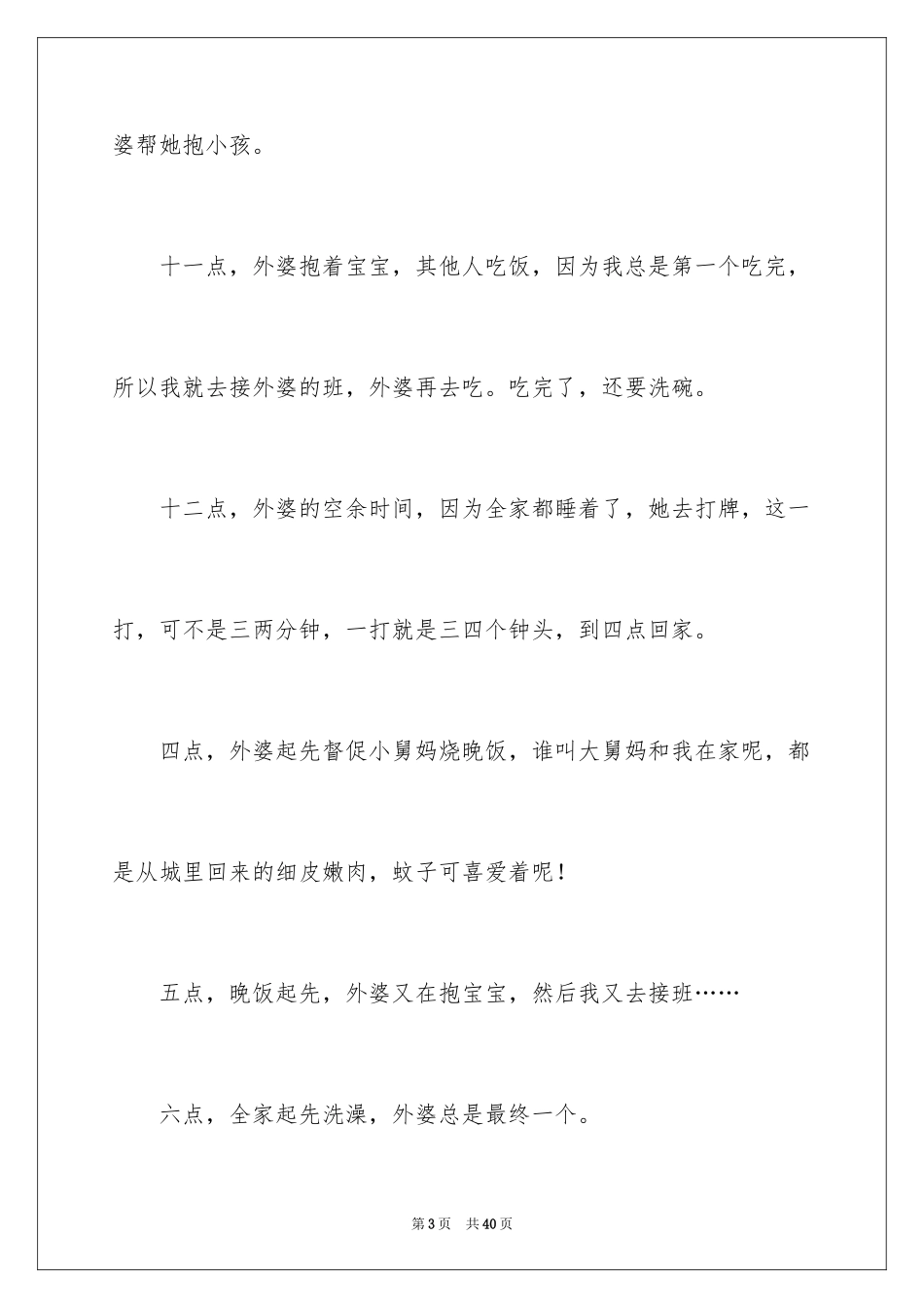 2024外婆的作文_6_第3页