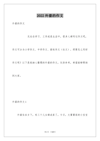 2024外婆的作文_6