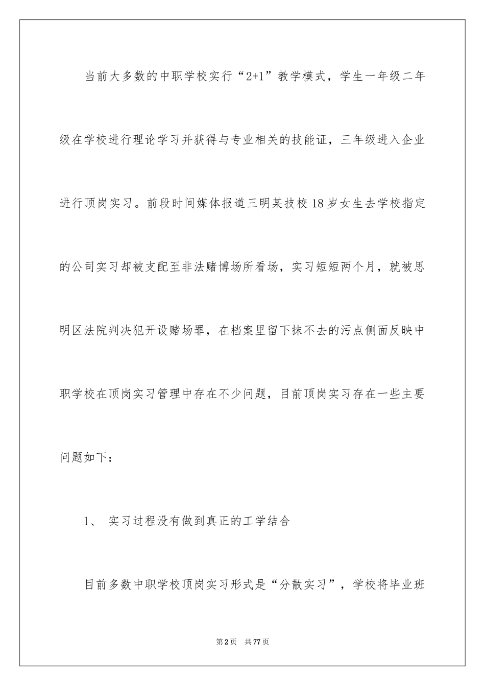 2024中专顶岗实习总结_第2页