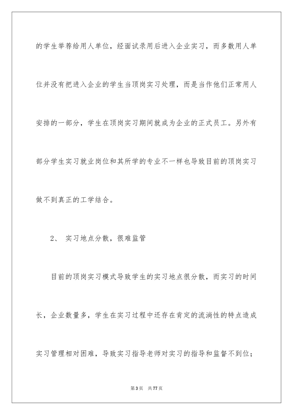 2024中专顶岗实习总结_第3页