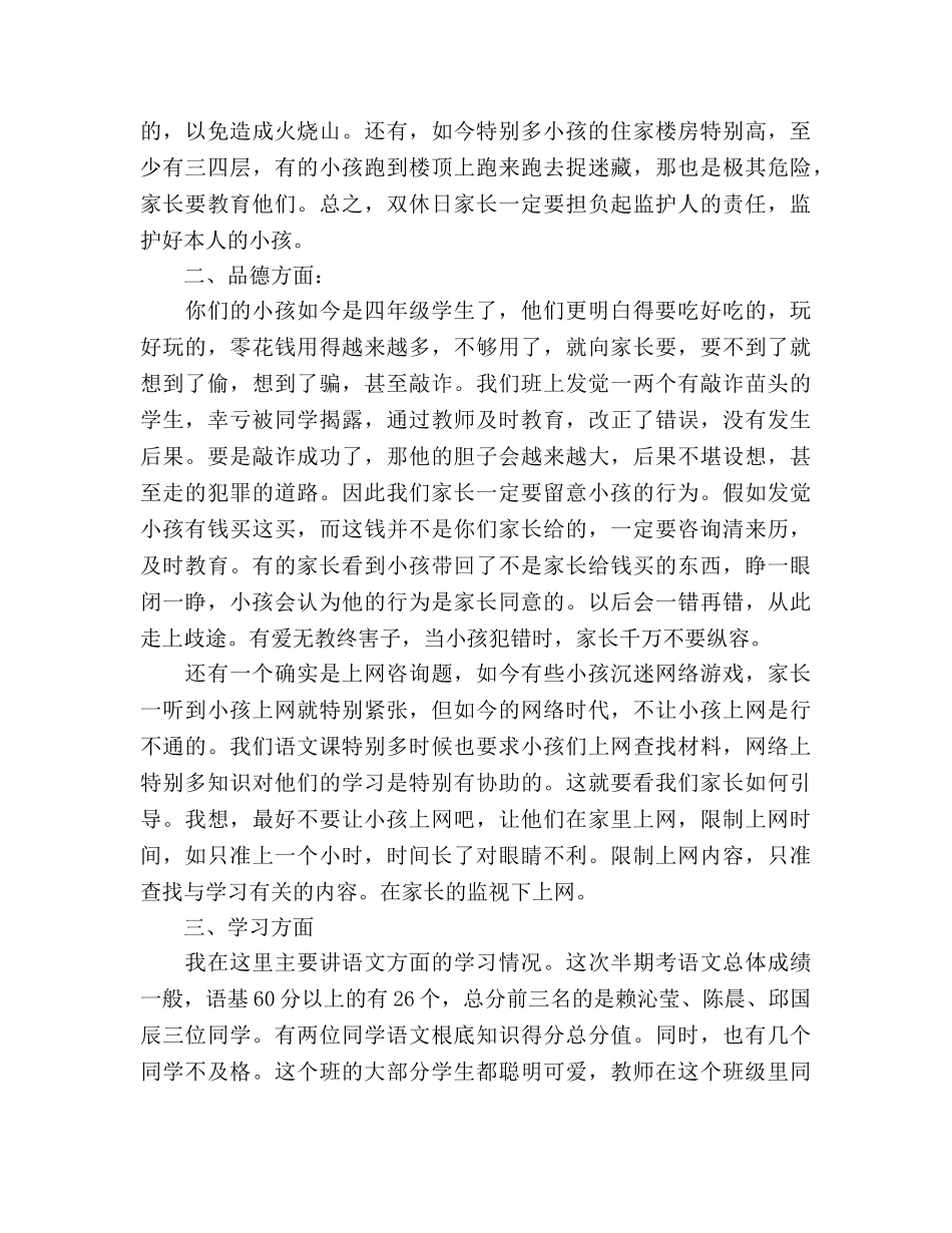 小学四年级家长会发言参考演讲稿 _第2页