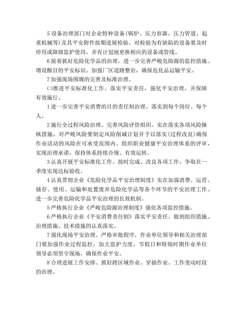 安全环保工作参考计划 _第2页