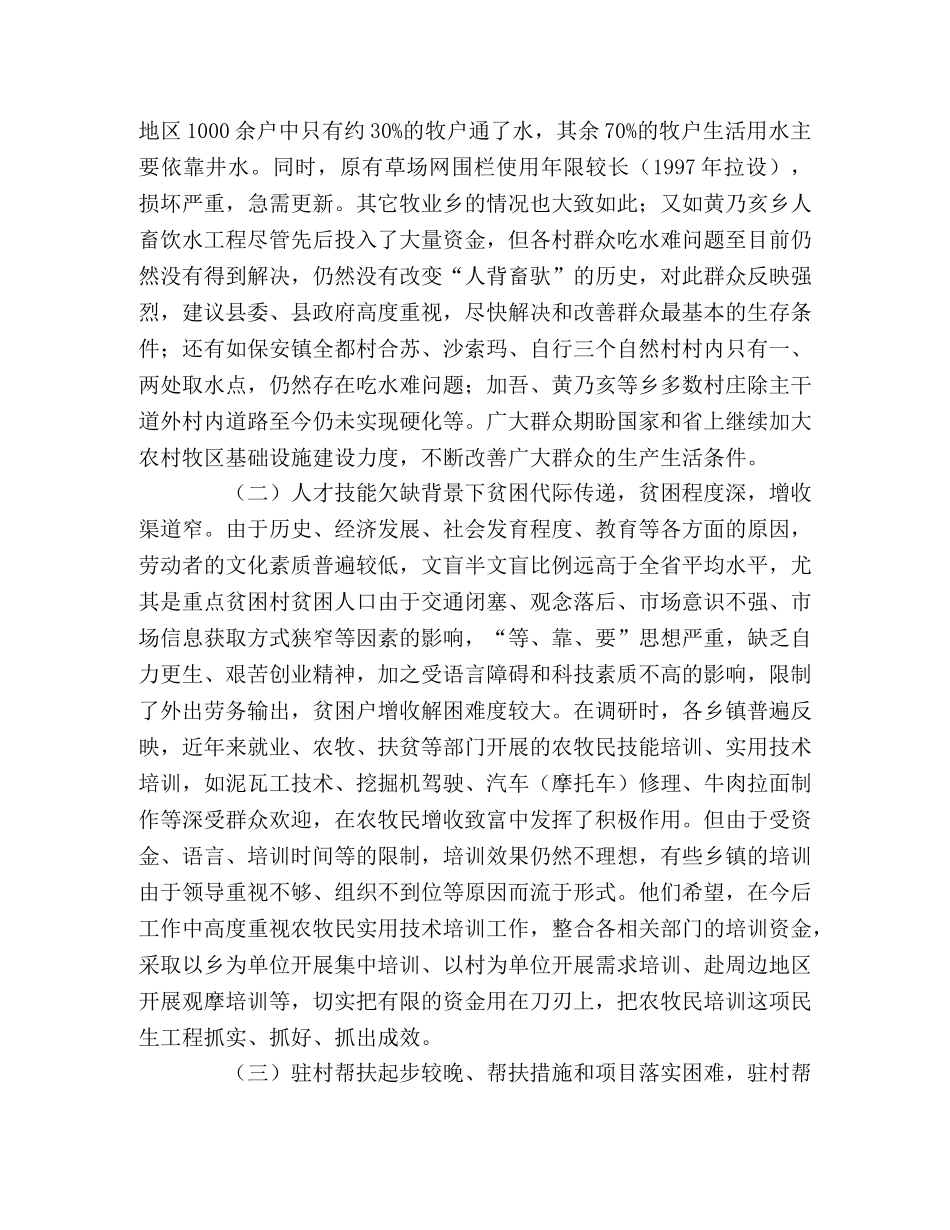 XX县精准扶贫攻坚调研报告 _第3页