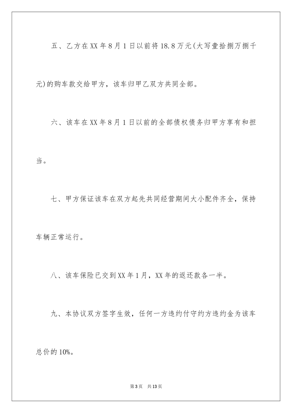 2024合伙经营货车车辆合同_第3页