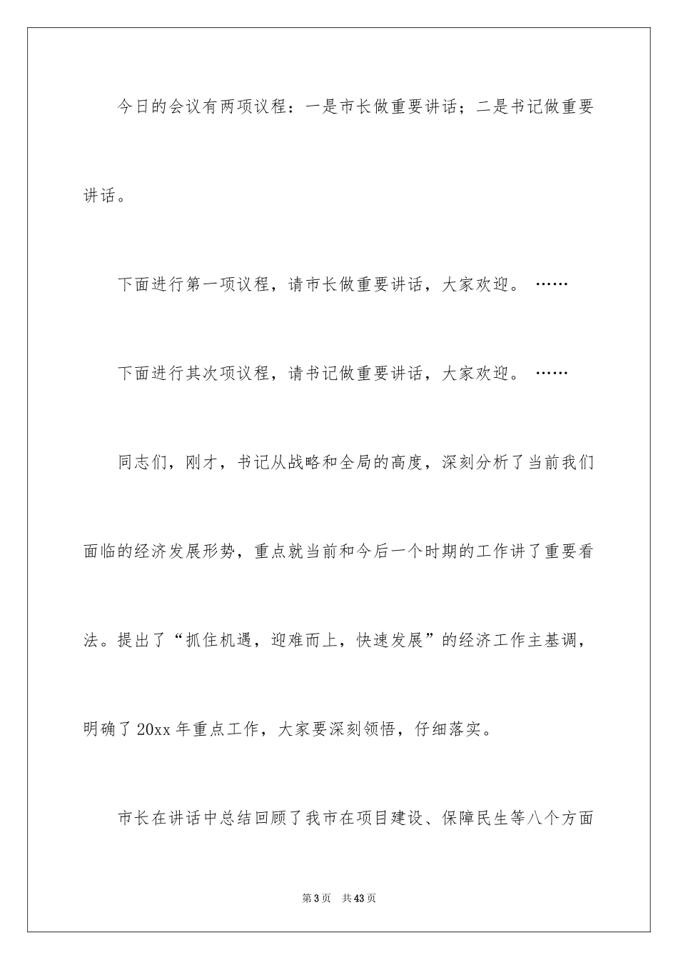 2024主持会议主持词_37_第3页