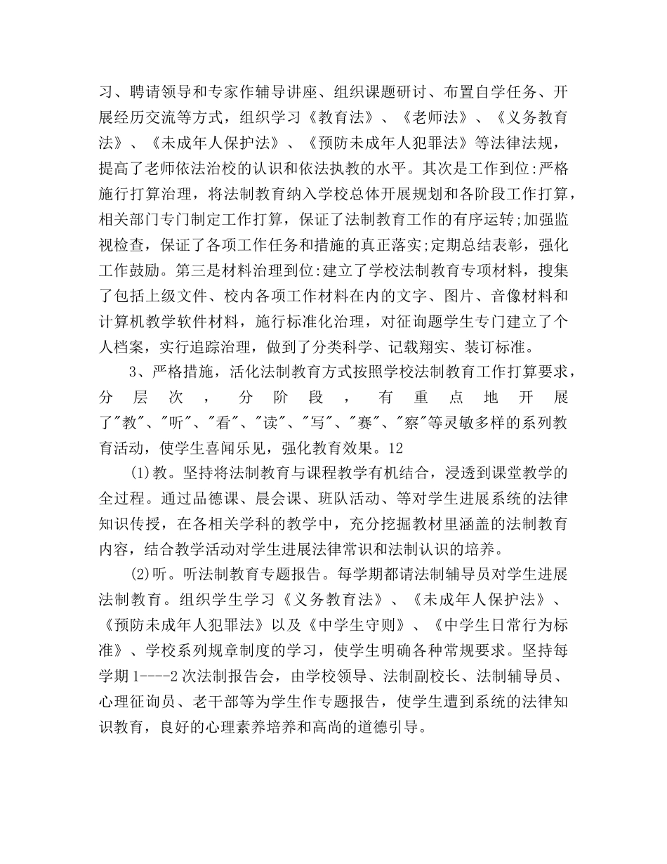 小学学法制教育年度工作参考计划范文 _第2页