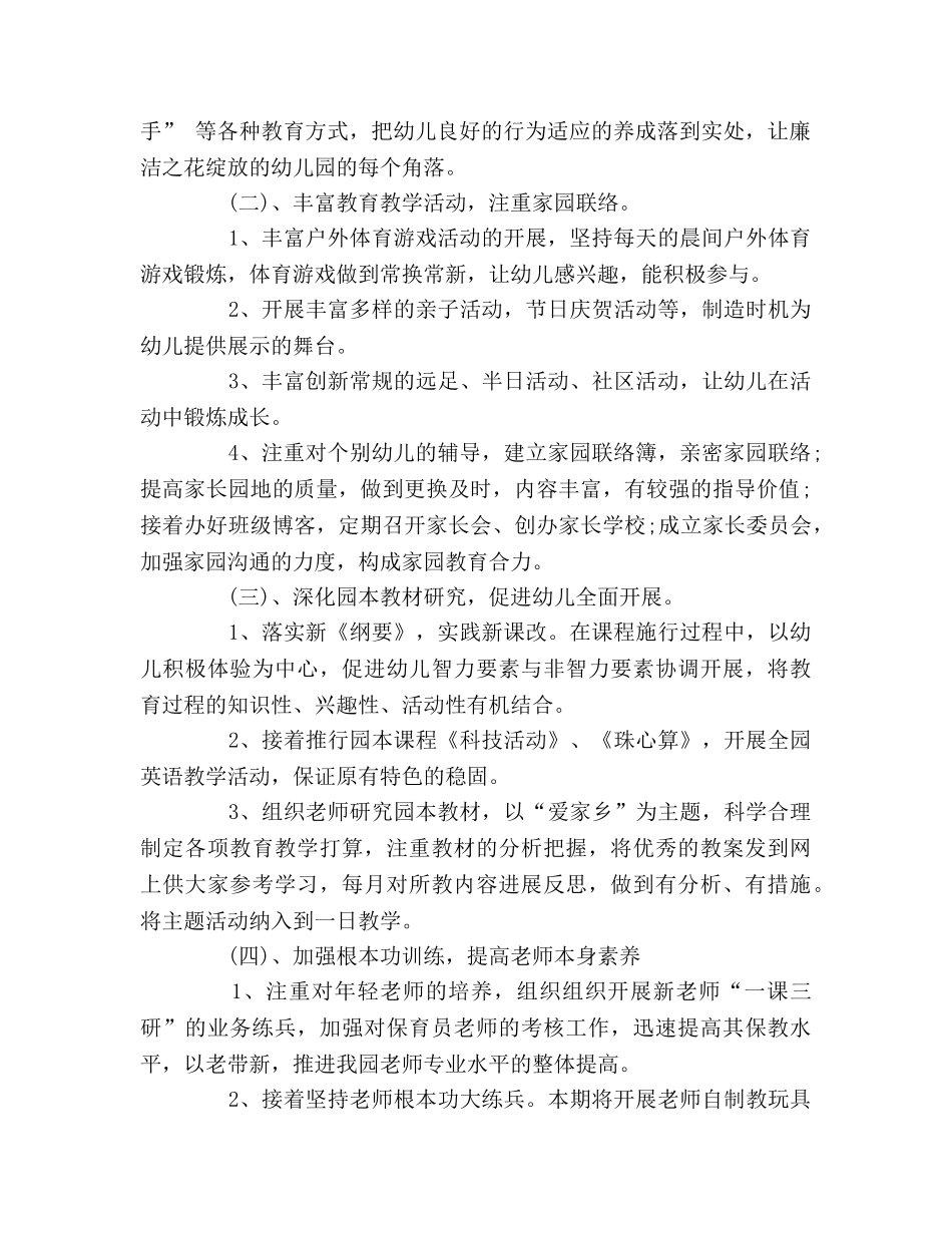 幼儿园教学工作参考计划 (2)2 _第2页
