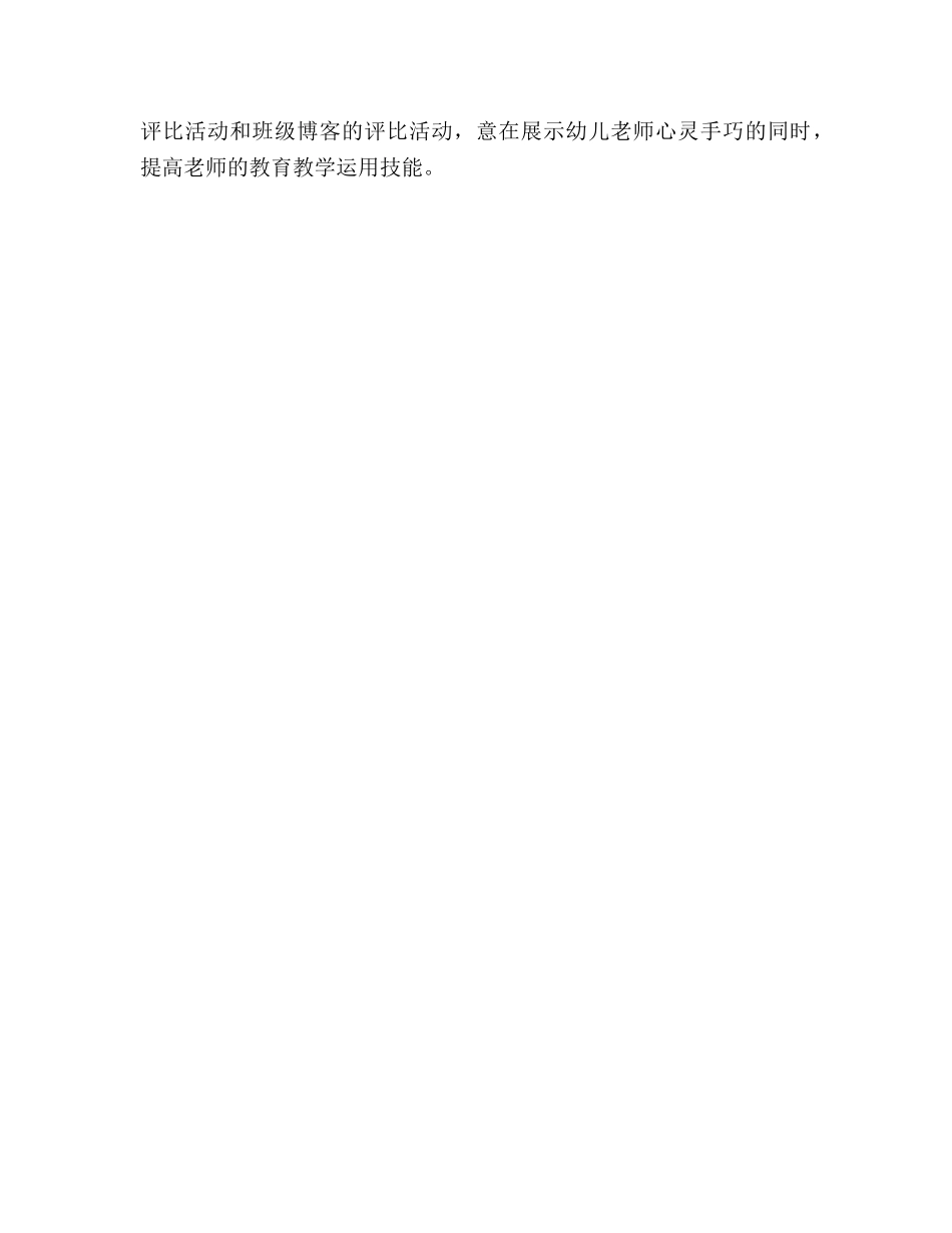幼儿园教学工作参考计划 (2)2 _第3页