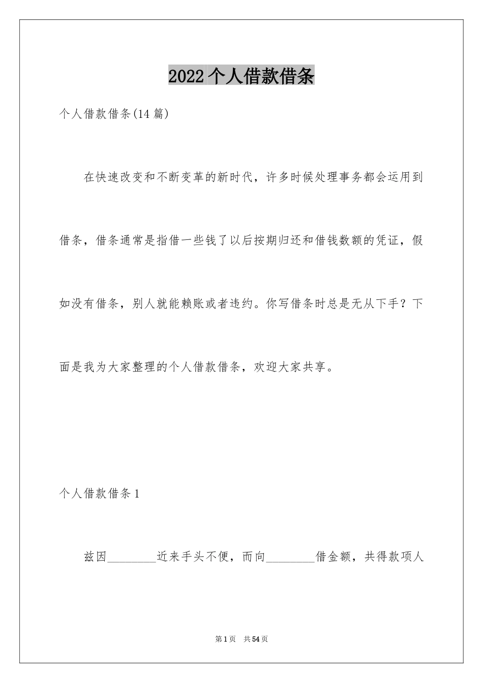 2024个人借款借条_3_第1页