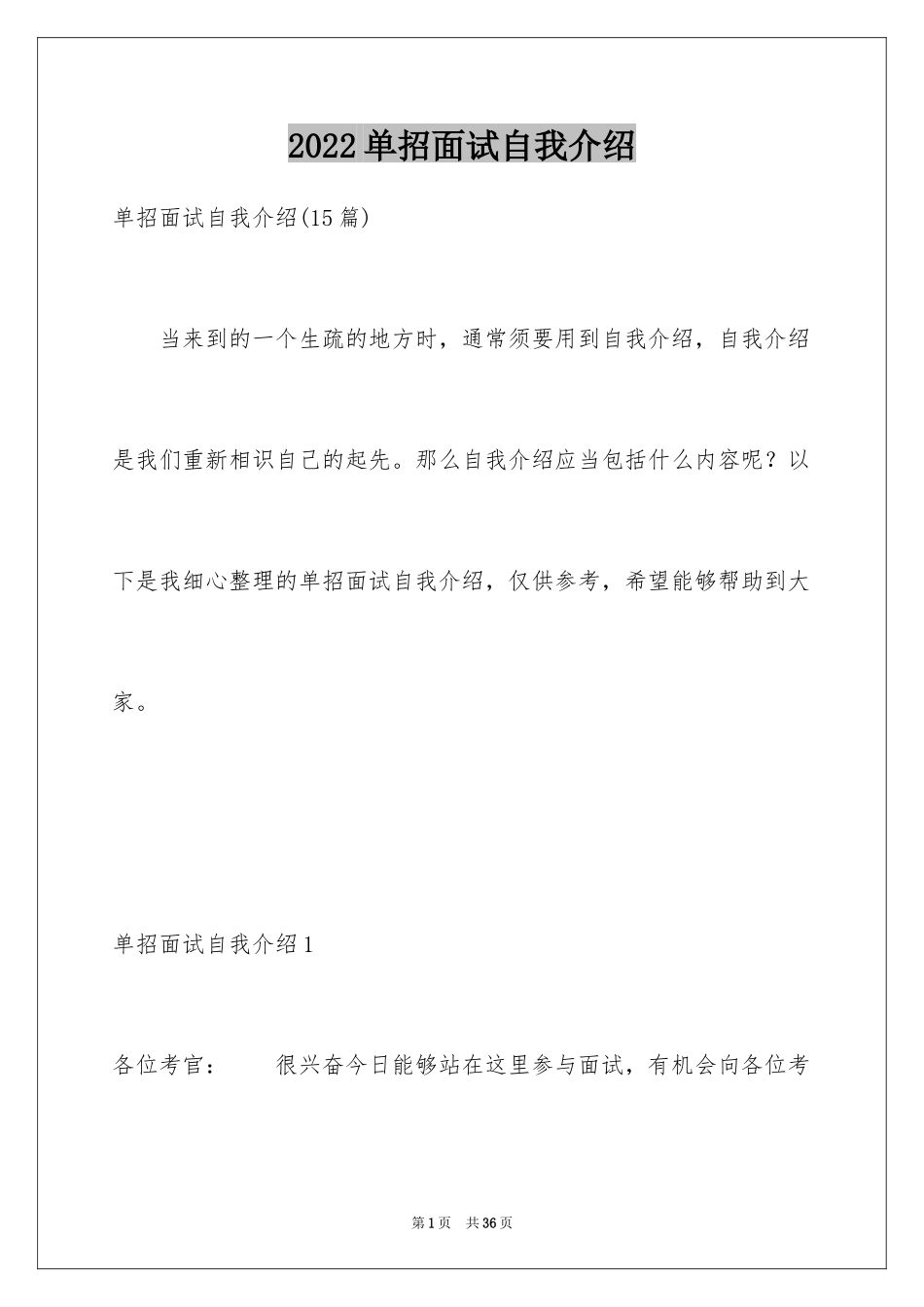 2024单招面试自我介绍_17_第1页