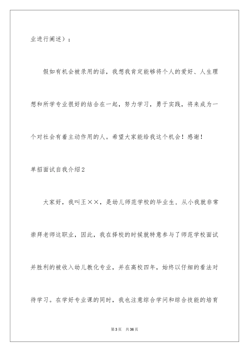 2024单招面试自我介绍_17_第3页