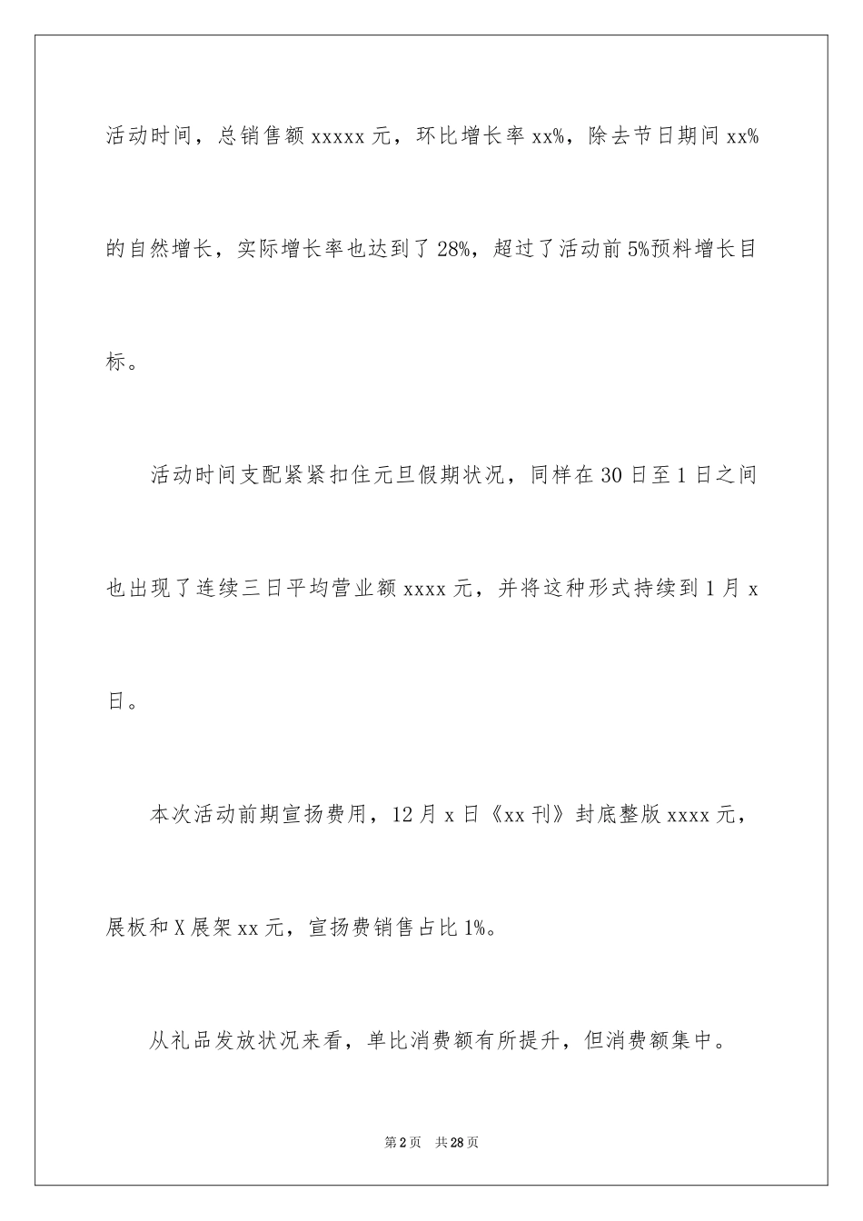 2024促销活动总结_56_第2页
