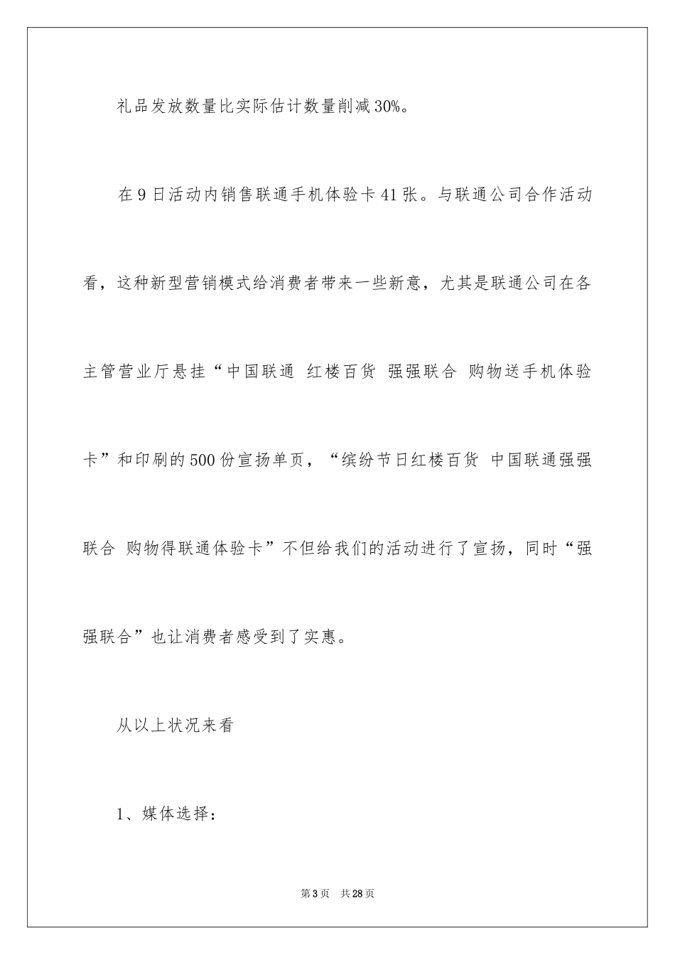 2024促销活动总结_56_第3页