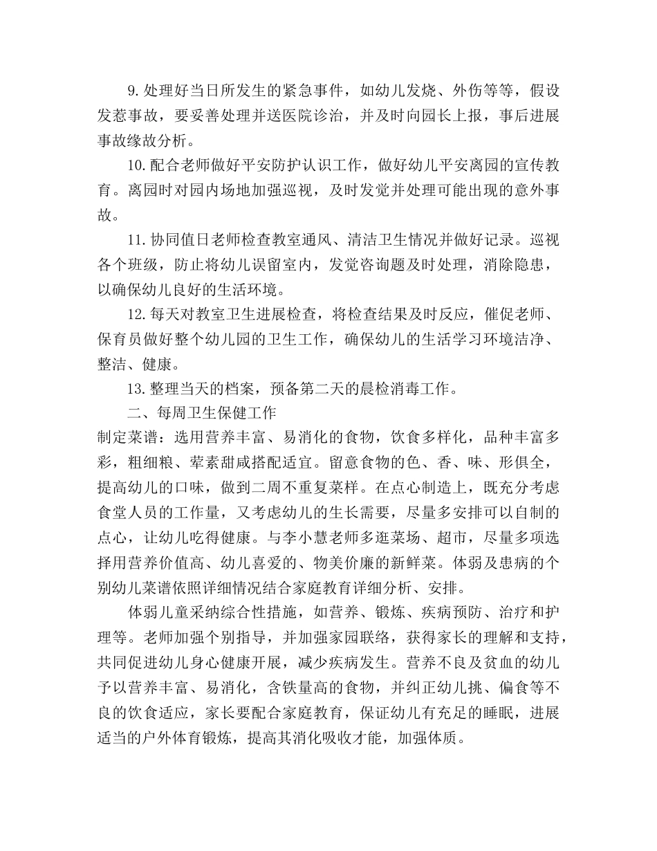 幼儿园卫生保健工作参考计划 (2)(1) _第3页