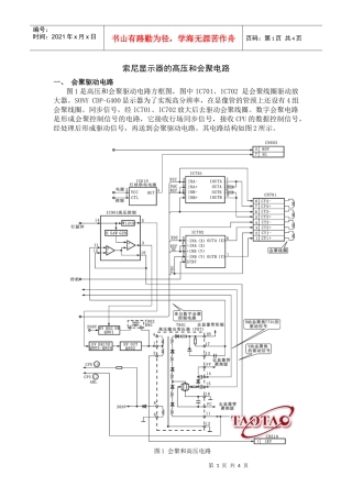 索尼显示器的高压和会聚电路