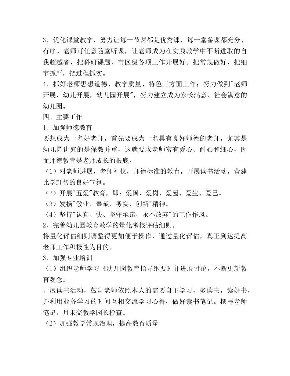 幼儿园教育教学工作参考计划范文 _第2页