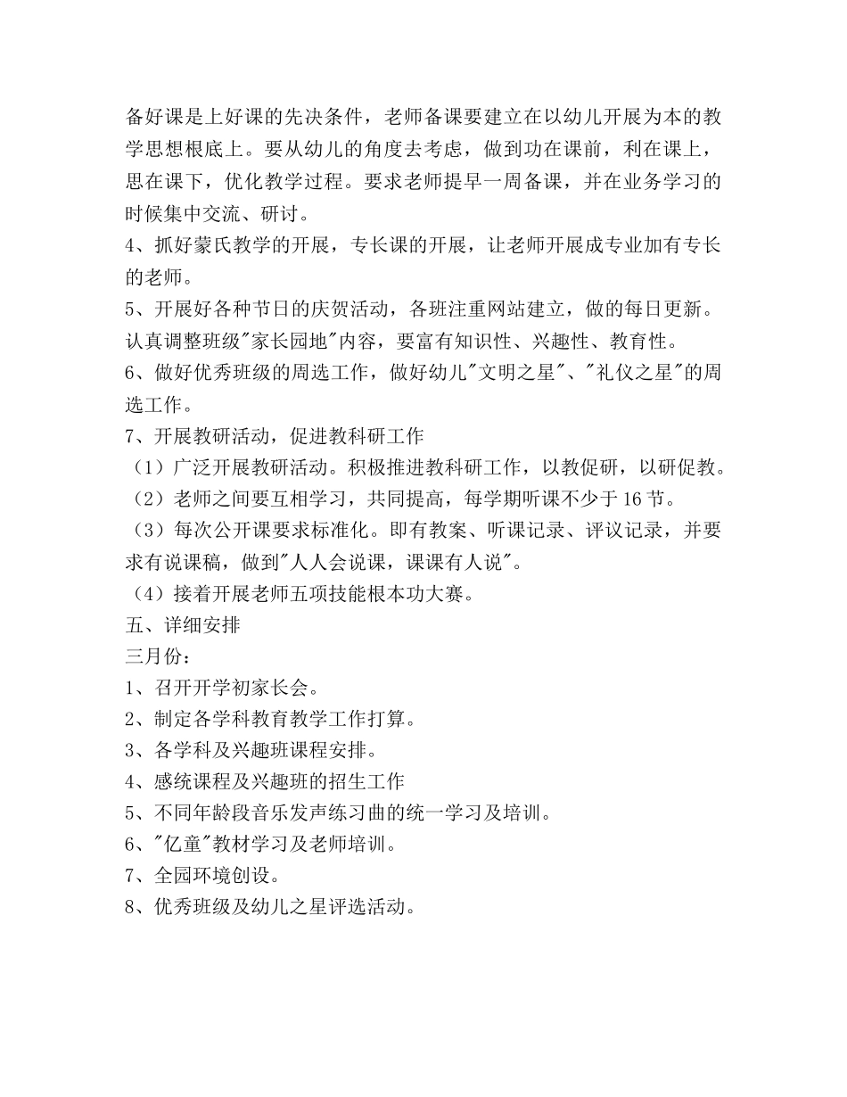 幼儿园教育教学工作参考计划范文 _第3页