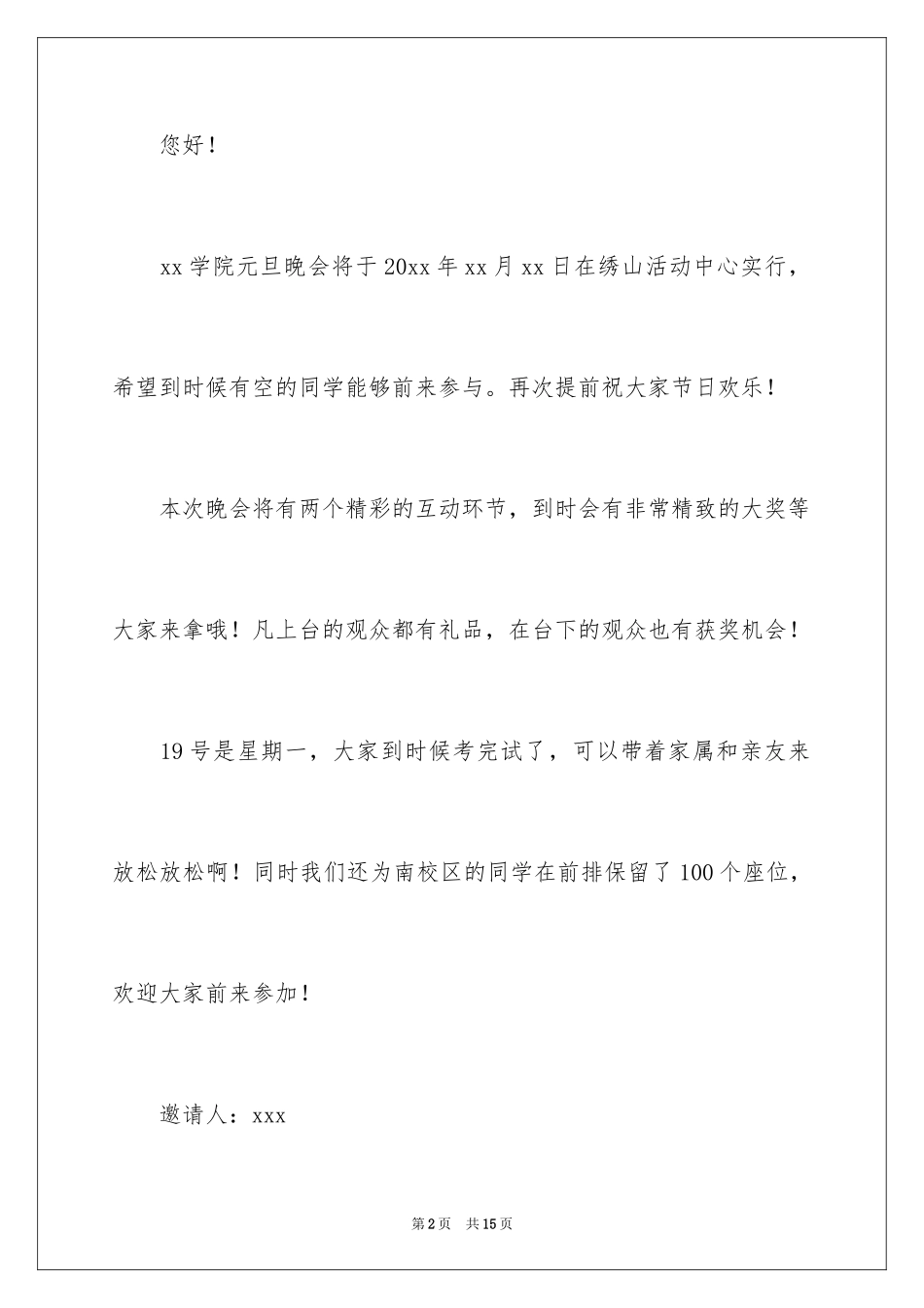 2024元旦邀请函_19_第2页