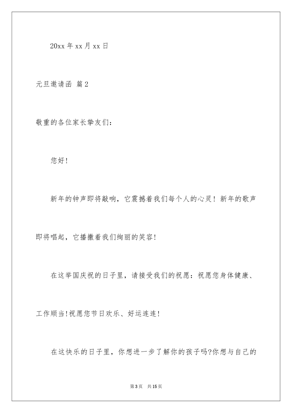 2024元旦邀请函_19_第3页