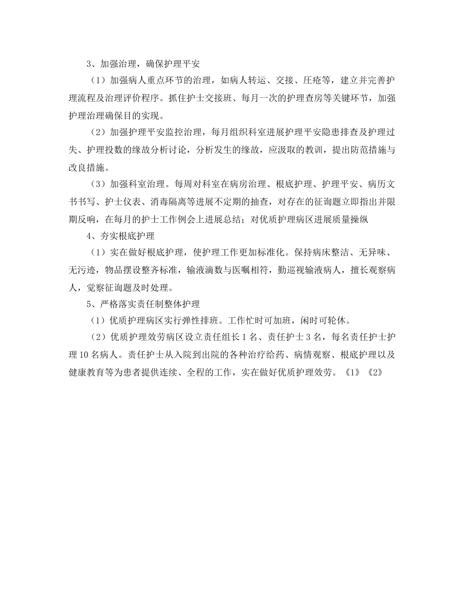 优质护理工作参考计划 _第2页