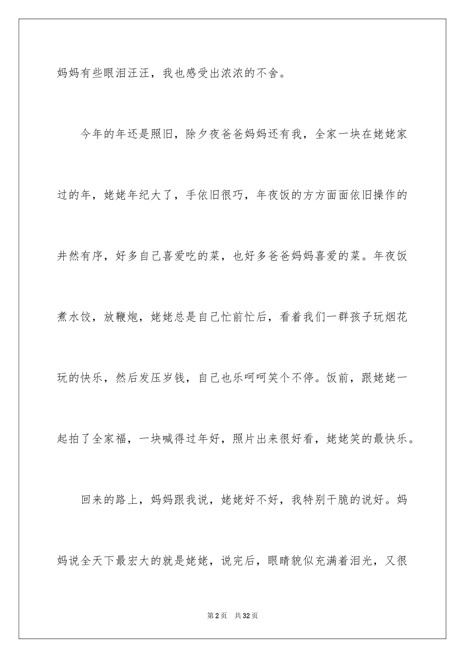 2024大年初二日记_3_第2页