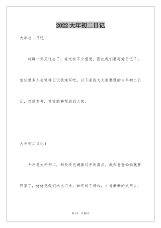 2024大年初二日记_3