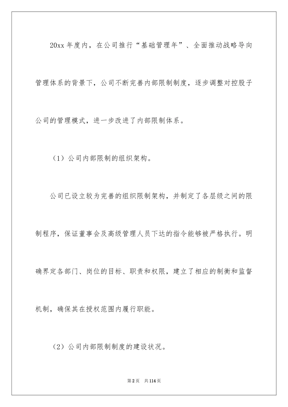 2024内部控制自我评价_1_第2页