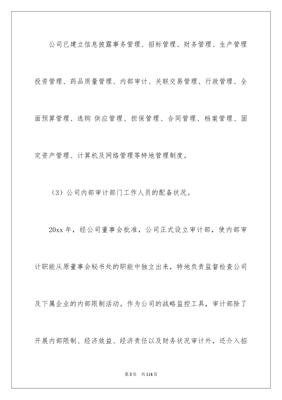 2024内部控制自我评价_1_第3页