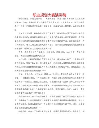 职业规划大赛演讲稿 