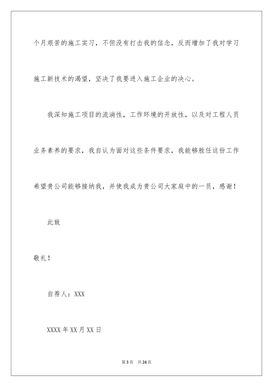 2024土木工程自荐信_7_第3页