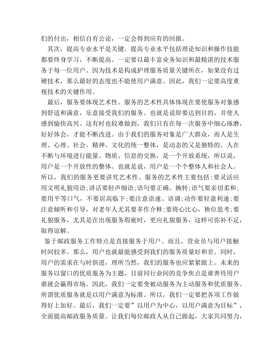 邮政企业提高服务质量心得体会 _第3页